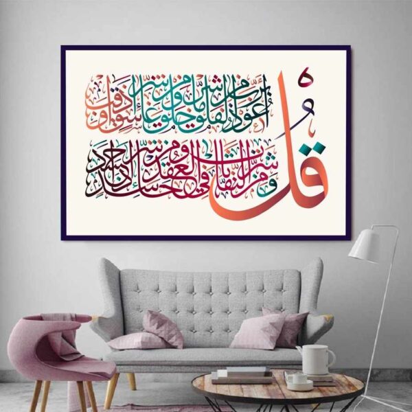 Surah Al-Falaq Calligraphy