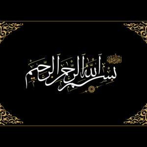 Bismillah Art of Calligraphy