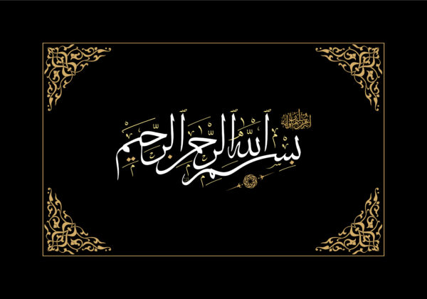 Bismillah Art of Calligraphy