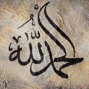 Alhamdulillah Calligraphy UAE
