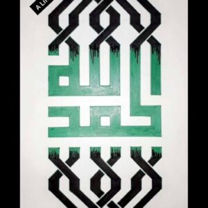 Allah & Muhammad Arabic Calligraphy