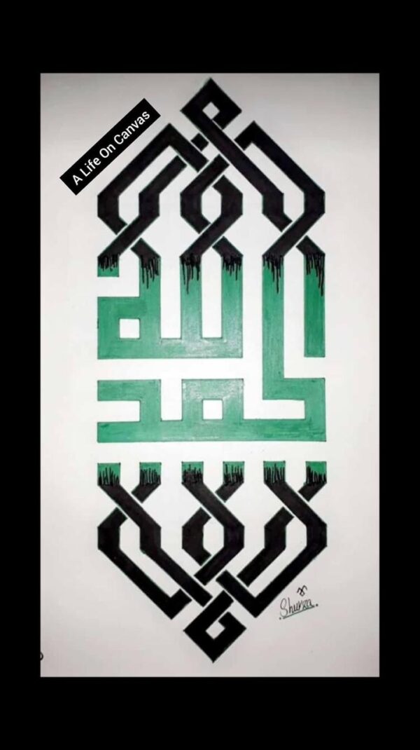 Allah & Muhammad Arabic Calligraphy