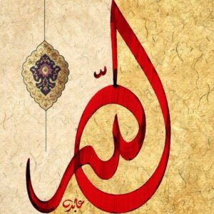 Allah’s Name In Arabic Calligraphy
