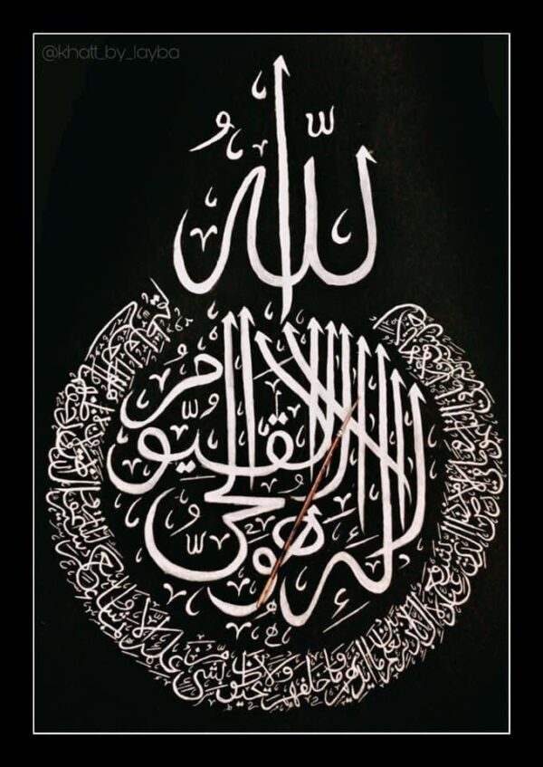 Ayatul Kursi Arabic Calligraphy