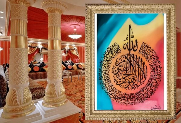 Ayatul Kursi Islamic Art
