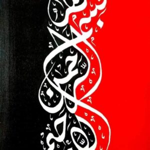 Bismillahirrahmanirrahim Calligraphy Dubai