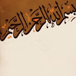 Bismillahirrahmanirrahim Calligraphy Dubai