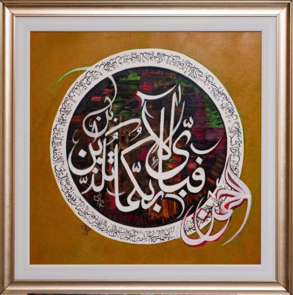 FABI AYYI ALA I RABBIKUMA TUKAZZIBAN Arabic Calligraphy