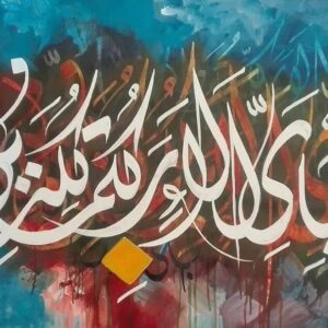 Fabi allah rabi kuma tukazziban in arabic Calligraphy