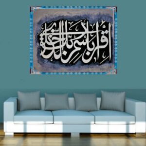 Iqra Bismi Rabbika Alladhi Khalaq Arabic Calligraphy