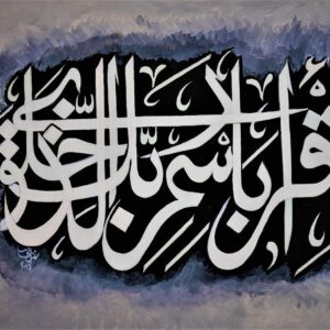 Iqra Bismi Rabbika Alladhi Khalaq Islamic Canvas Dubai