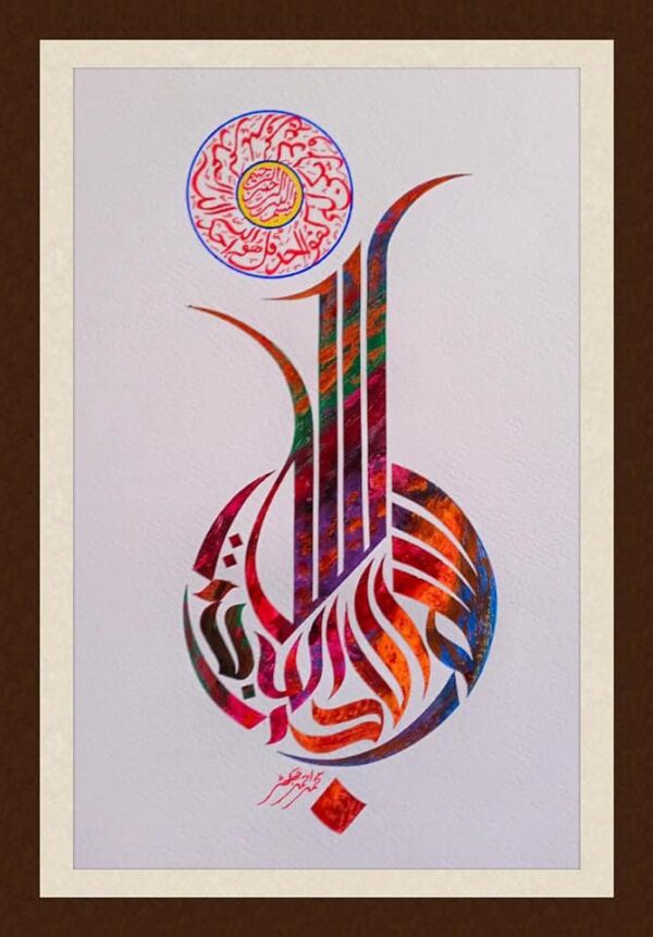 bismillah hir rahman nir rahim calligraphy Dubai