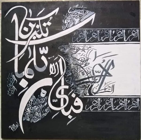 Fabi Ayyi Ala I Rabbikuma Tukazziban Calligraphy Dubai Home Bismillahcalligraphy