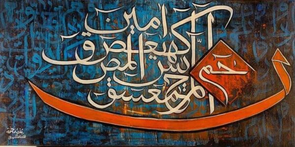 Loh e Qurani Arabic Calligraphy