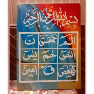 Loh e Qurani Arabic Calligraphy