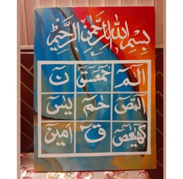 Loh e Qurani Arabic Calligraphy