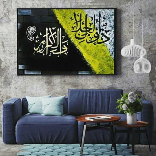 Zul Jalal wal Ikram Arabic Calligraphy