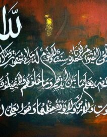 Ayat Al Kursi Art Calligraphy
