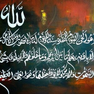 Ayat Al Kursi Art Calligraphy