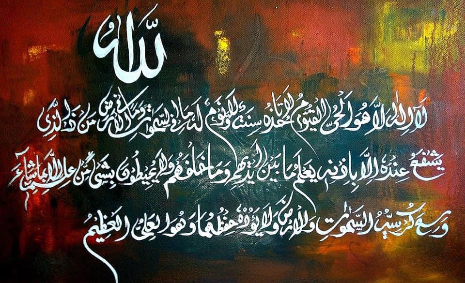 Ayat Al Kursi Art Calligraphy