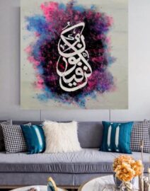 Kun faya kun Islamic Calligraphy