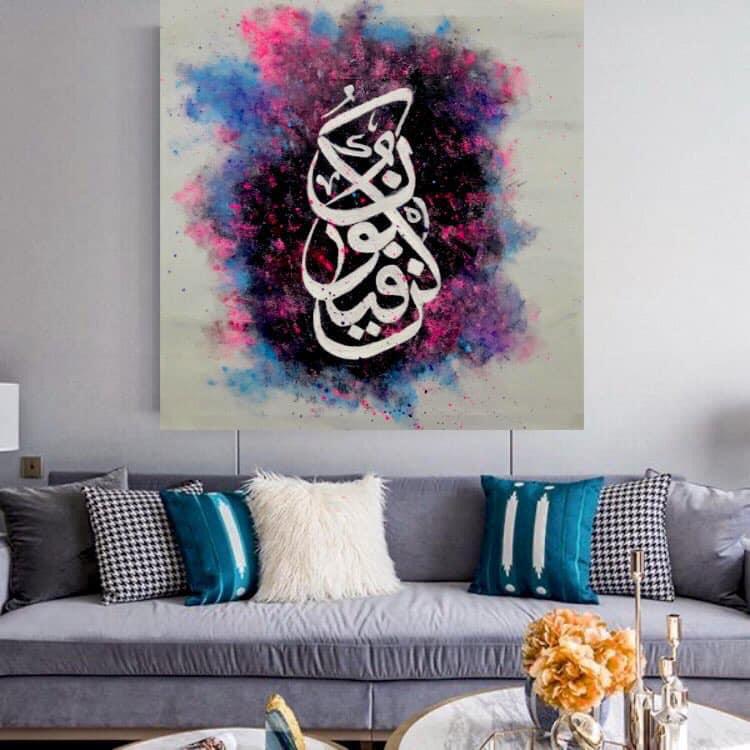 Kun faya kun Islamic Calligraphy